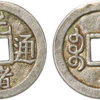 清光绪通宝宝源局机打银钱一枚，近未使用至完全未使用品