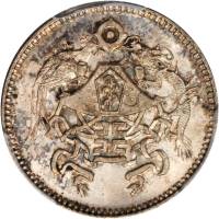龙凤民国15年壹角 PCGS MS 66