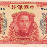 民国30年中国银行拾圆PMG64