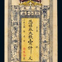 民国河南获嘉县源生合蛋厂壹仟文