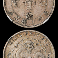 吉林省造无纪年尔宝七钱二分四点花 NGC F 15