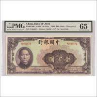 民国二十九年（1940年）中国银行重庆壹百圆