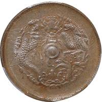 清浙江省造光绪元宝当十铜元 PCGS MS 62