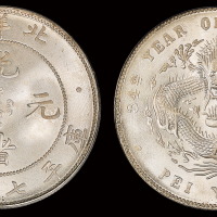 北洋造光绪34年七钱二分 PCGS MS 66