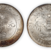 光绪三十四年北洋造光绪元宝库平七钱二分一枚，PCGS Genuine UNC Details，金盾