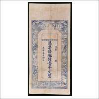 光绪年万载县广聚茂钱币壹千文