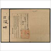 民国三十一年（1942年）赣县县政府征收自治户捐缴捐证（蒋经国兼县长）