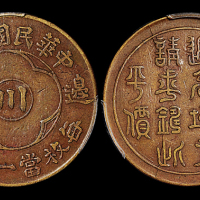 19年川字边铸一百文PCXF40