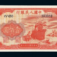 第一版人民币壹佰圆轮船（6位号码）
