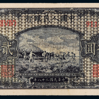 一版币贰拾圆打场CMC53