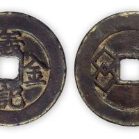 清“金钱义记”一枚。直径39mm，厚2mm。美品，较少见。此币为浙江金钱会于咸丰十一年（1861年）为响应太平天国起义所铸的会内联络钱。方药雨旧藏。
