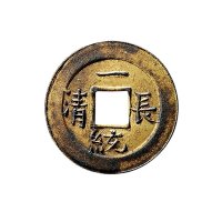 一统长清背多福寿男黄铜机制方孔