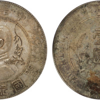 1927年孙中山像开国纪念壹圆银币一枚，六角星