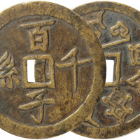 清“百子千孙”背吉祥图案大型花钱一枚，直径58.2mm，极美品