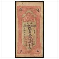 民国十年（1921年）陇南镇守使署粮饷局伍千文