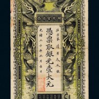 光绪三十年（1904年）湖北官钱局银元壹大元