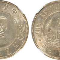 1912年孙中山像中华民国开国纪念壹圆银币一枚，下五星版