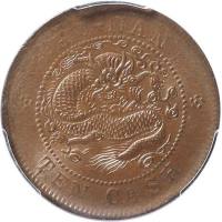 清湖南省造光绪元宝当十铜元 PCGS MS 64