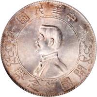 孙中山像开国纪念壹圆普通 PCGS MS 64