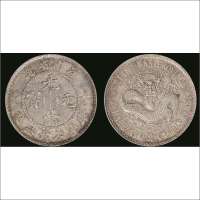 1897年江南省造光绪元宝库平七钱二分银币