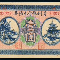 民国无年份贵州银行壹圆