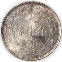 湖北省造双龙一两小字 PCGS Genuine