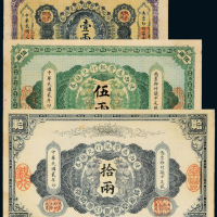 陕西秦丰银行壹/伍/拾两各1枚