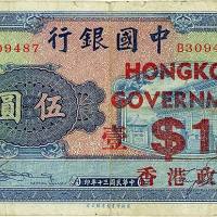 民国三十年（1941年）中国银行商务版岱庙图伍圆 七五品