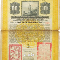 1900年大清帝国政府对外发行粤汉铁路债券1000美元