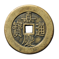 清“嘉庆通宝”背“天下太平”宫钱