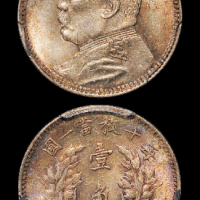 三年袁世凯像壹角PCGS62