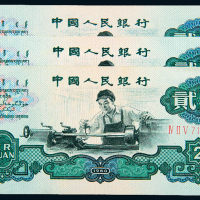 三版币壹角至拾圆21枚