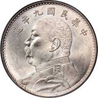 袁世凯像民国九年壹圆 PCGS MS 62+