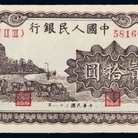 一版币贰拾圆紫六和塔PMG58