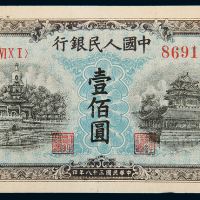 一版币壹佰圆蓝北海角楼