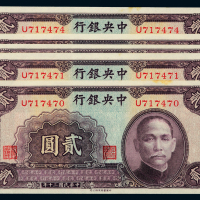 30年中央银行贰圆5枚连号