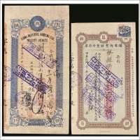 民国十八年（1929年）、民国二十年（1931年）聚兴诚银行存单两枚