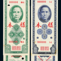 37年中央银行伍佰/伍仟圆样票