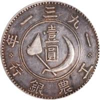 臆造苏维埃一元银币 优美