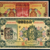 12年河南省银行改湖北壹圆/拾圆