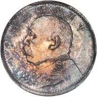 袁世凯像民国三年壹角普通 PCGS MS 65