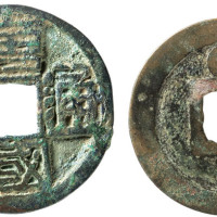 “唐国通宝”隶书、篆书背上星各一枚，直径分别为25.3mm、23.8mm，极美品