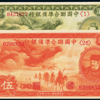 中国联合储备银行1元/5元ACGA64