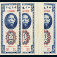 36年中央银行德纳罗贰仟圆10连号