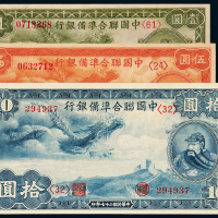 27年中国联准银行1/5/10元各1枚