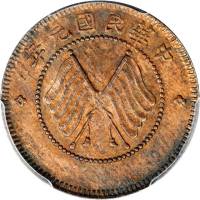 中华民国元年军政府造四川铜币五文 PCGS MS 63