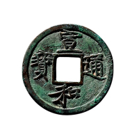 北宋“宣和通宝”背“陕”铁母