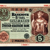 1907年德华银行京平足银伍两