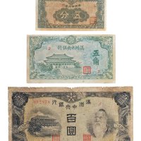满洲中央银行五分、五角、百圆各一枚