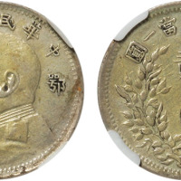 民国九年袁世凯像“鄂造”贰角银币一枚，GBCA XF45